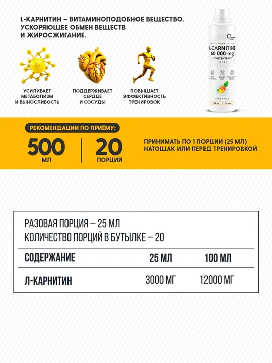 Л-карнитин, 60 000 Power, Optimum System, жиросжигатель, вкус Ананас, 500 мл