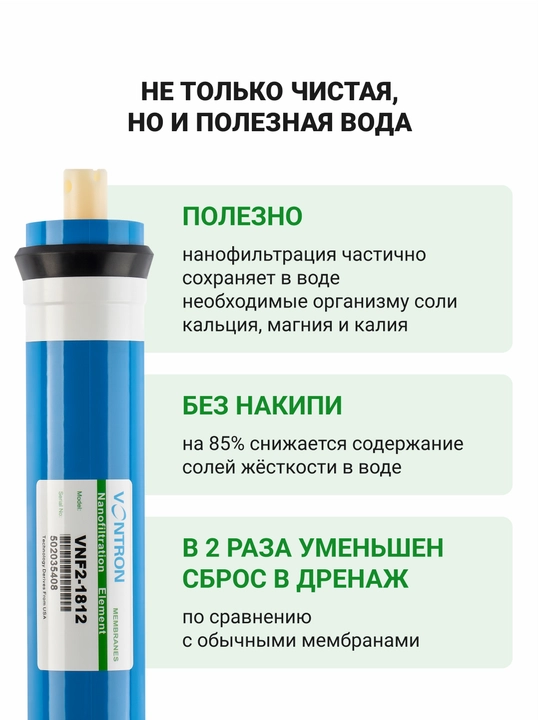 Комплект сменных элементов N1 для обратного осмоса Гейзер Нанотек, 5 элементов