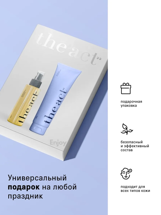 Набор косметики для ухода за кожей лица The Act: The Act: масло + гель для умывания + крем