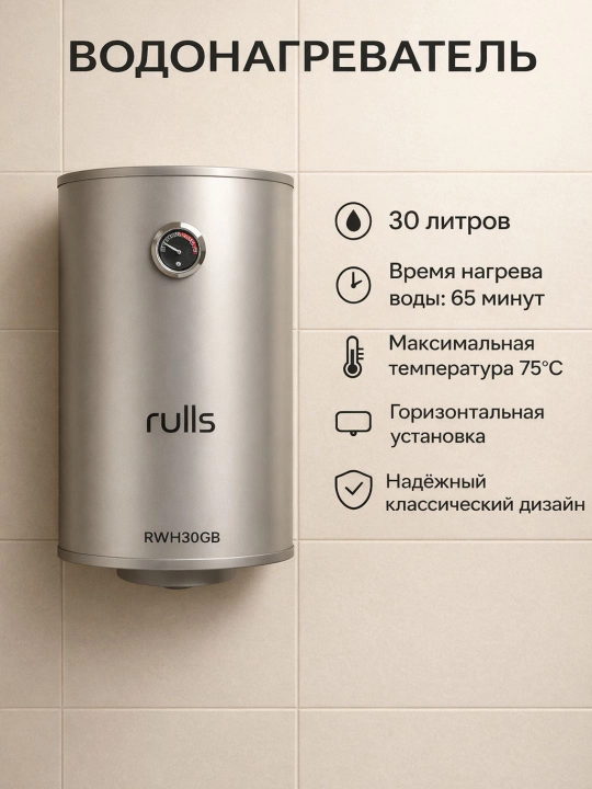 Электрический водонагреватель Rulls 2.0 кВт - 