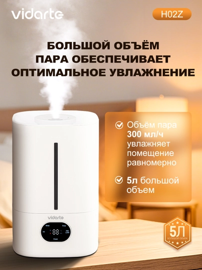 Увлажнитель воздуха Vidarte H02Z, 5 литров, с пультом дистанционного управления — VIDARTE-H02Z