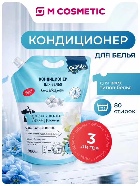 QUALITA Кондиционер для белья Morning Freshness, 3 литр - 