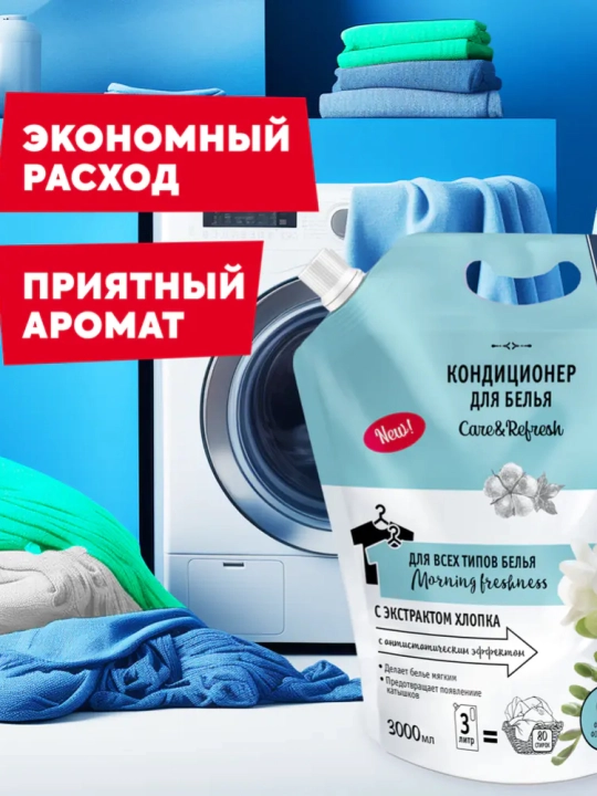QUALITA Кондиционер для белья Morning Freshness, 3 литр