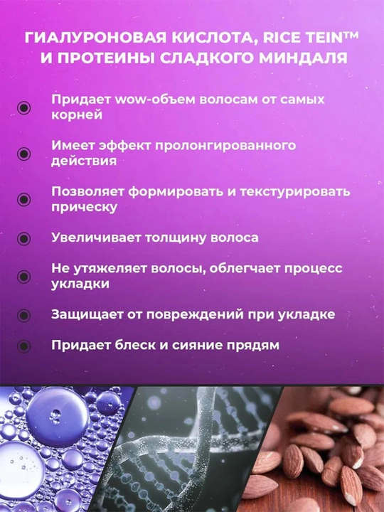 Спрей-Booster для волос СИЛА ГИАЛУРОНА, Объёмные и Ухоженные, 150 мл, Bielita