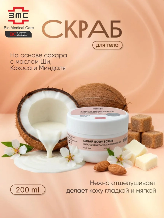 Sugar body scrub-Cахарный скраб для тела с маслами - 