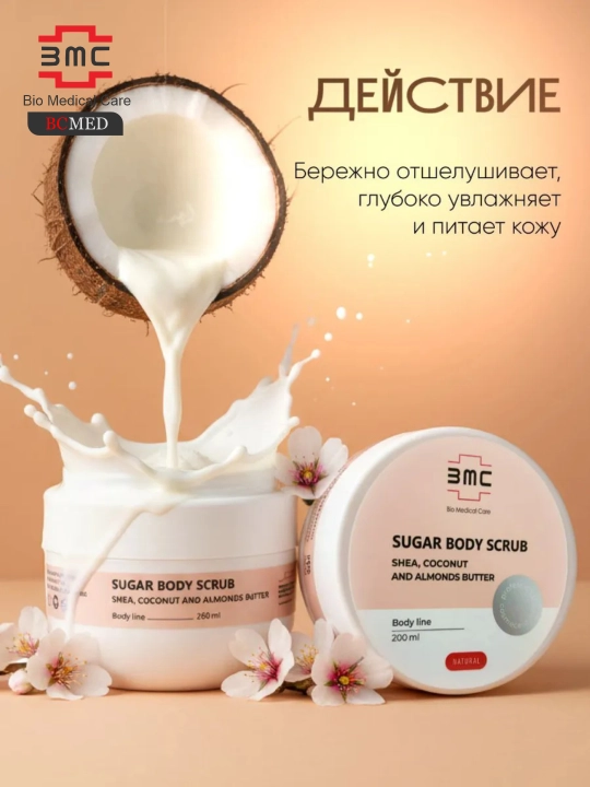 Sugar body scrub-Cахарный скраб для тела с маслами
