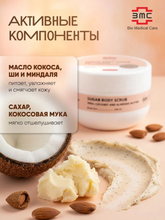 Sugar body scrub-Cахарный скраб для тела с маслами