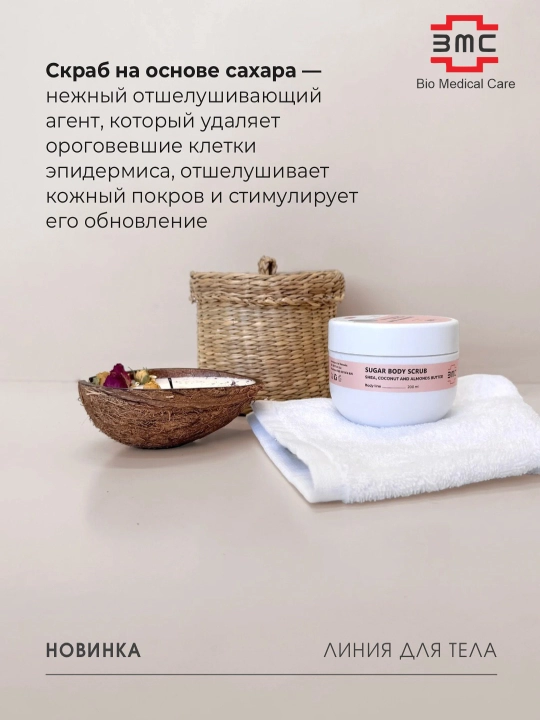 Sugar body scrub-Cахарный скраб для тела с маслами