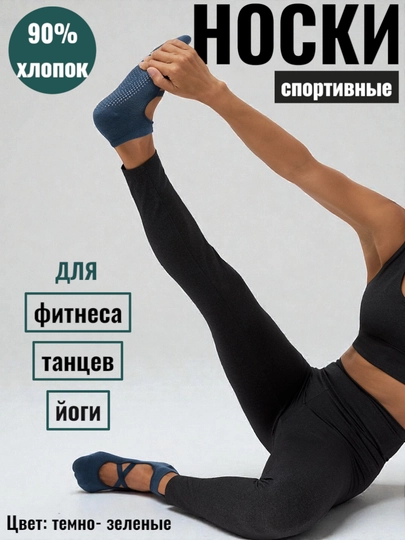 Спортивные носки женские, для йоги, пилатеса, фитнеса, танцев, гимнастики, противоскользящие — ELLY-НОСКИ-ТЕМНБИР