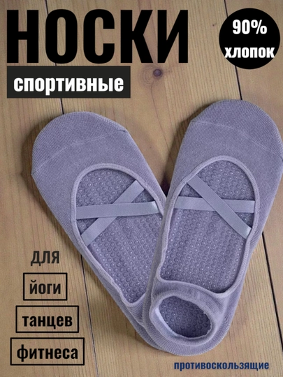 Спортивные носки женские, для йоги, пилатеса, фитнеса, танцев, гимнастики, противоскользящие — ELLY-НОСКИ-СИРЕН