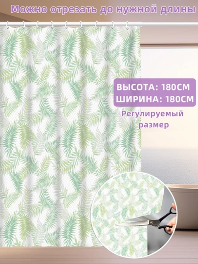 Штора для ванной и душа, занавеска для душа, водоотталкивающая, 180х180 см