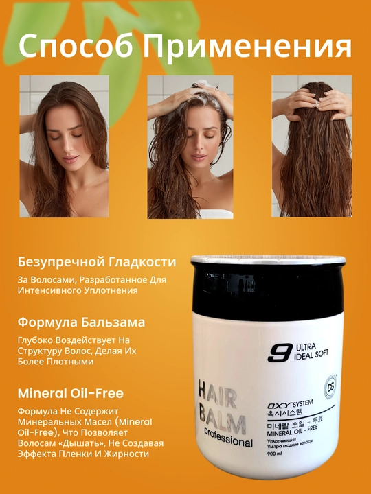 Бальзам для волос, HAIR BALM professional, уход за волосами, 900 мл