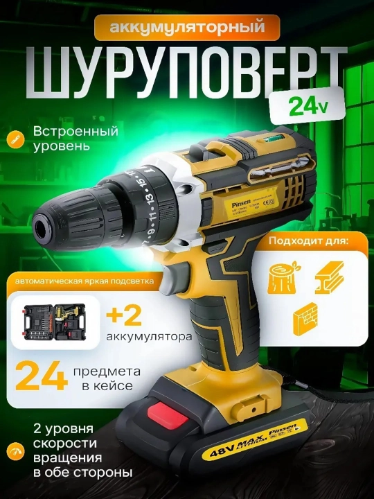 Ударный шуруповёрт 48В, аккумуляторный, дрель, набор из 24 предметов - 