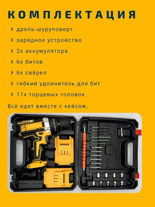 Ударный шуруповёрт 48В, аккумуляторный, дрель, набор из 24 предметов