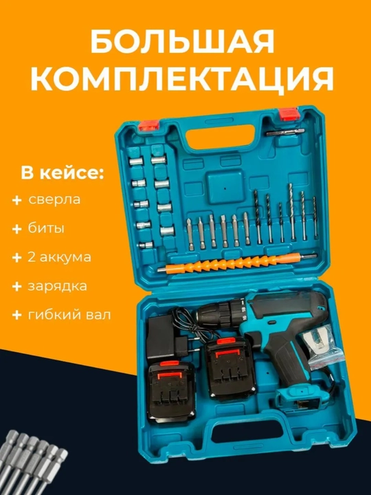 Ударный шуруповёрт 48В, аккумуляторный, дрель, набор из 24 предметов