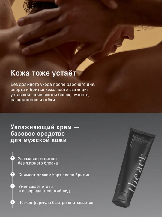 Лосьон увлажняющий после бритья The Act 3 в 1, мужской крем для лица, подарок для мужчин