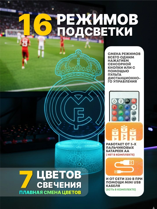 3D Ночник — отличный подарок для ребёнка и фанатов футбола