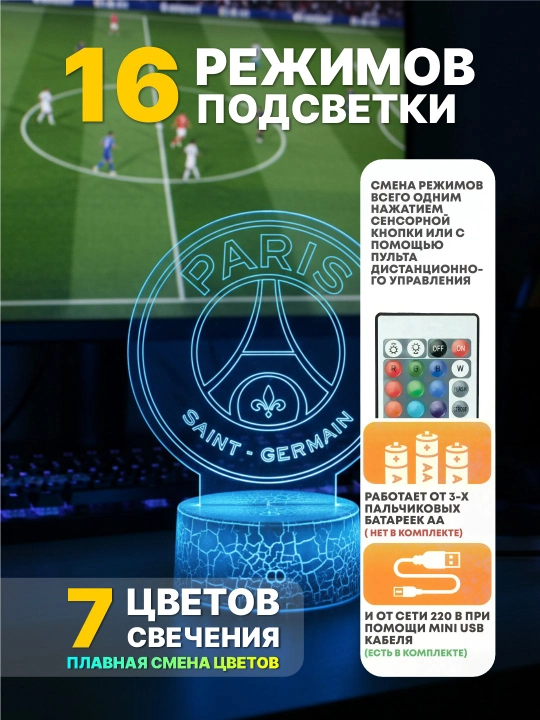 3D Ночник — отличный подарок для ребёнка и фанатов футбола