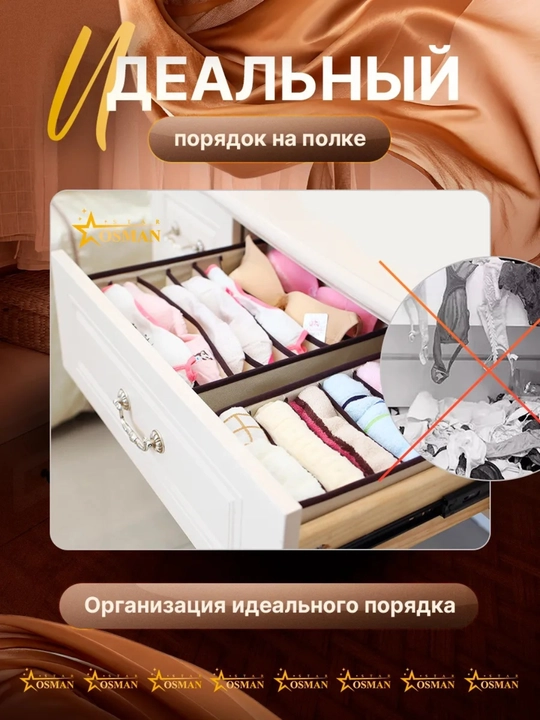 Органайзер для хранения одежды, носков, мелких вещей и белья в шкафу