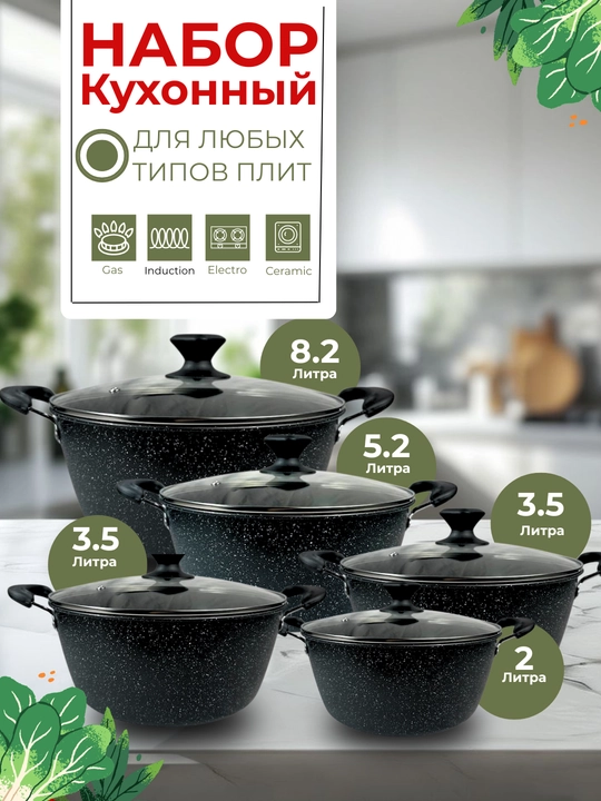 Набор кухонной посуды , антипригарные казаны с стеклянной крышкой - 