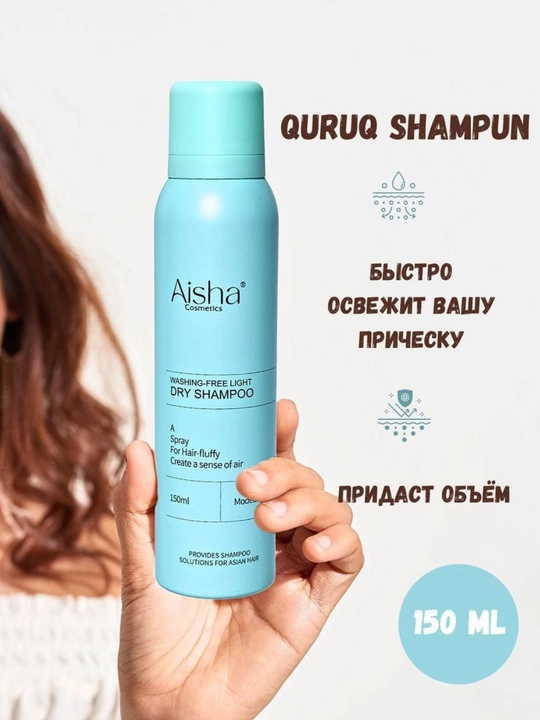 Сухой шампунь Aisha Cosmetics 150 мл – Быстро освежает и придаёт объём волосам