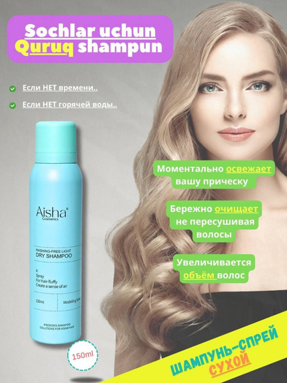 Quruq Shampun Aisha Cosmetics 150 ml – Sochni Tez Yangilovchi va Hajm Beruvchi Sprey - 