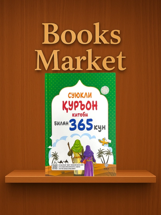 365 дней с моим возлюбленным Пророком, сборник из 4 экземпляров, издательство Munir - 