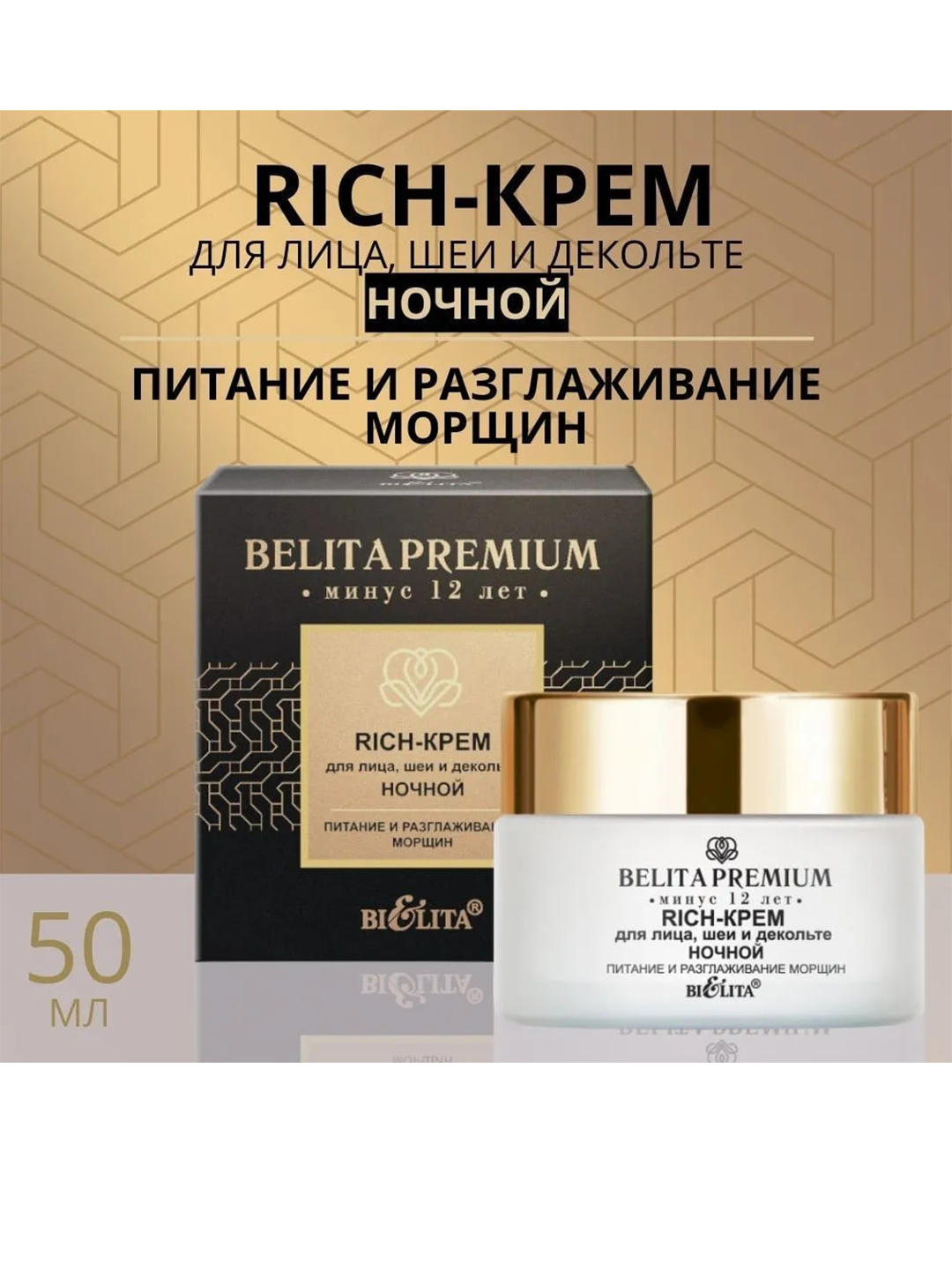 Yuz, bo'yin va dekolte uchun tungi krem RICH Belita Premium, 50 ml