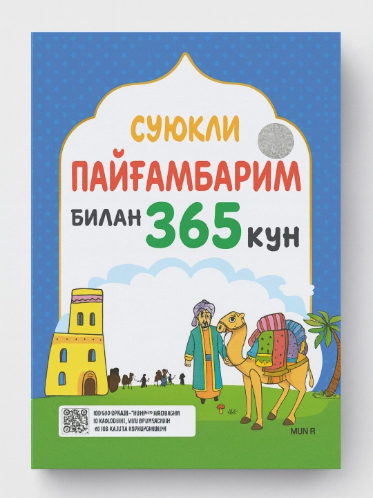 365 дней с моим возлюбленным Пророком, сборник из 4 экземпляров, издательство Munir