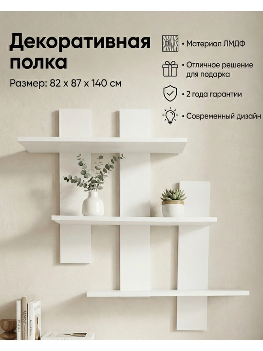 Полка настенная, Acacia, навесная, для книг и цветов, 82x87x140 sm