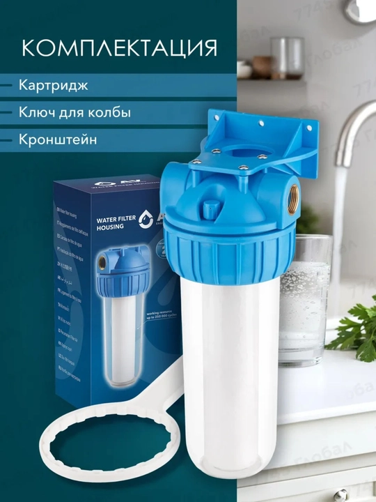 Фильтр магистральный AV Engineering 10SL, 3/4 колба для холодной воды, с картриджем