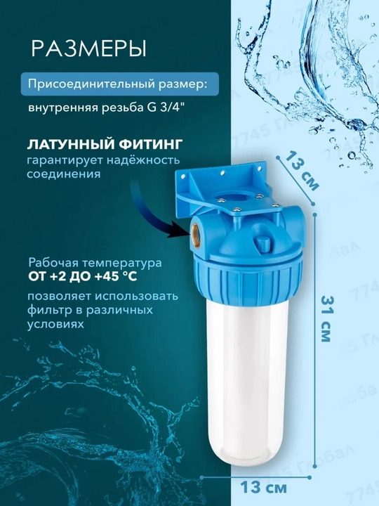 Фильтр магистральный AV Engineering 10SL, 3/4 колба для холодной воды, с картриджем