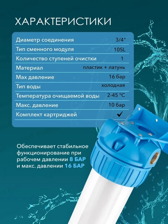 Фильтр магистральный AV Engineering 10SL, 3/4 колба для холодной воды, с картриджем