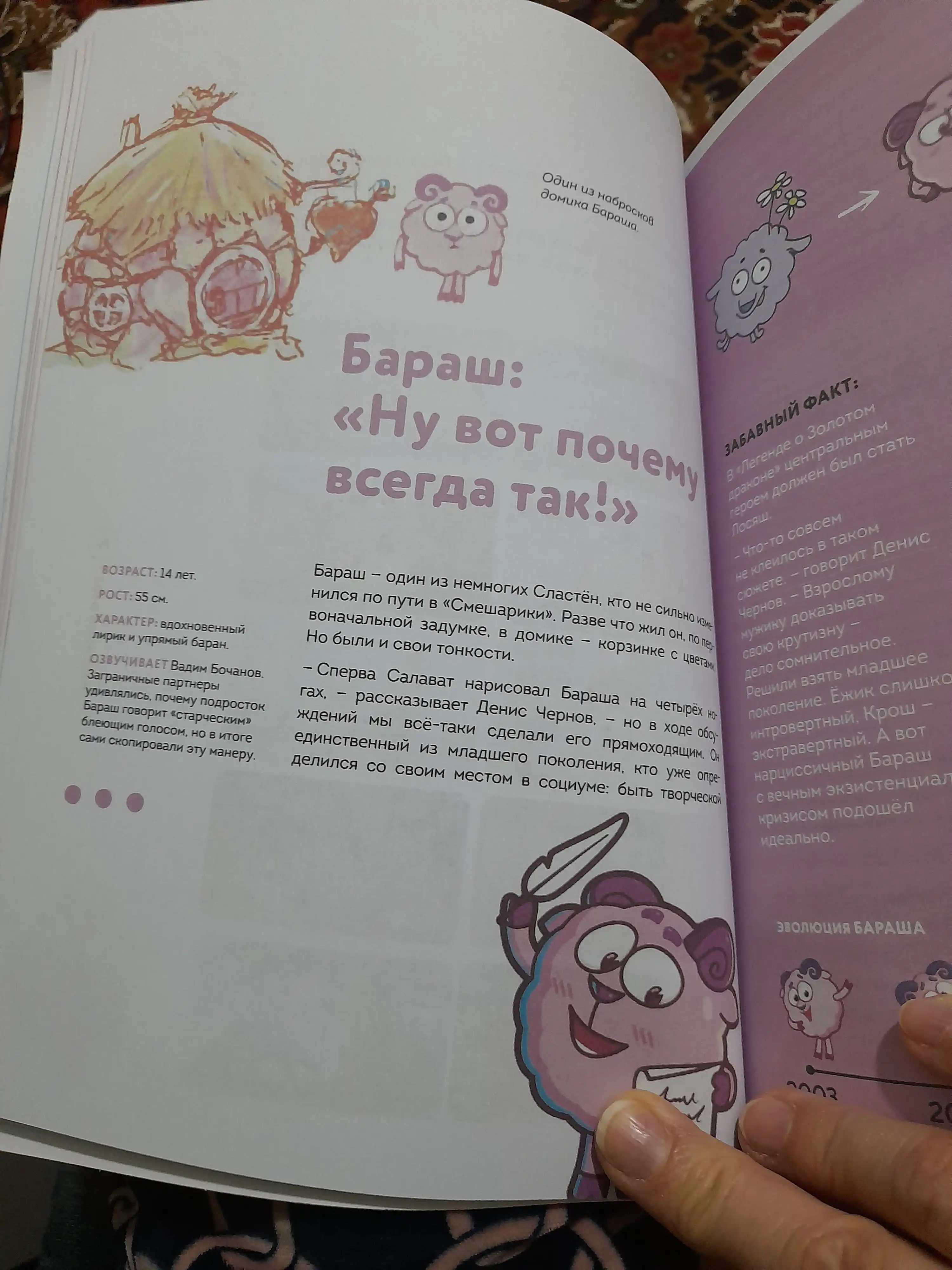 Smeshariki, Istoriya kul'tovoy Vselennoy, Mariya Kornilova
