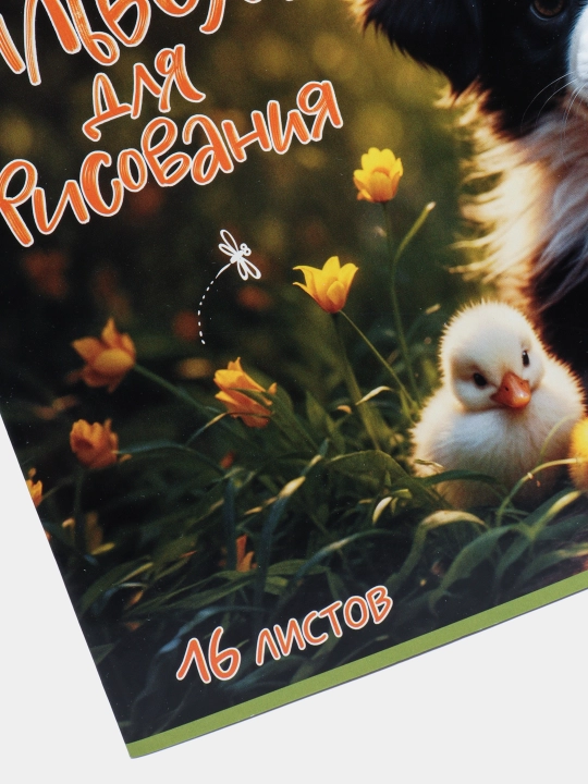Альбом для рисования, серия Верные друзья, 16 листов, А4ф, на скобе, 16А4В
