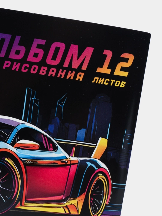 Альбом для рисования, 12 л, А4ф, на скобе, Выпуск №4, 12А4В