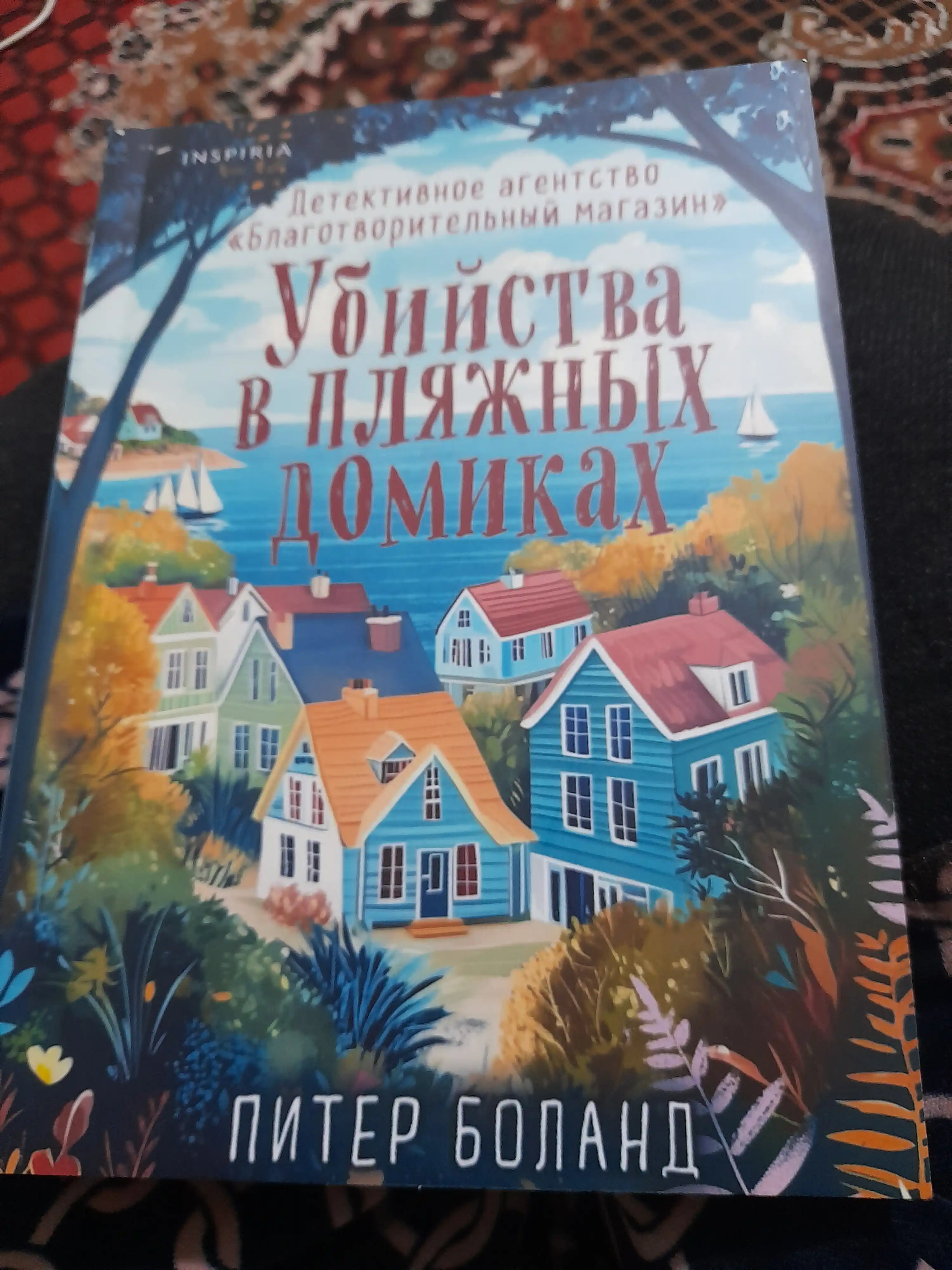 Ubiystva v plyazhnykh domikakh, Piter Boland