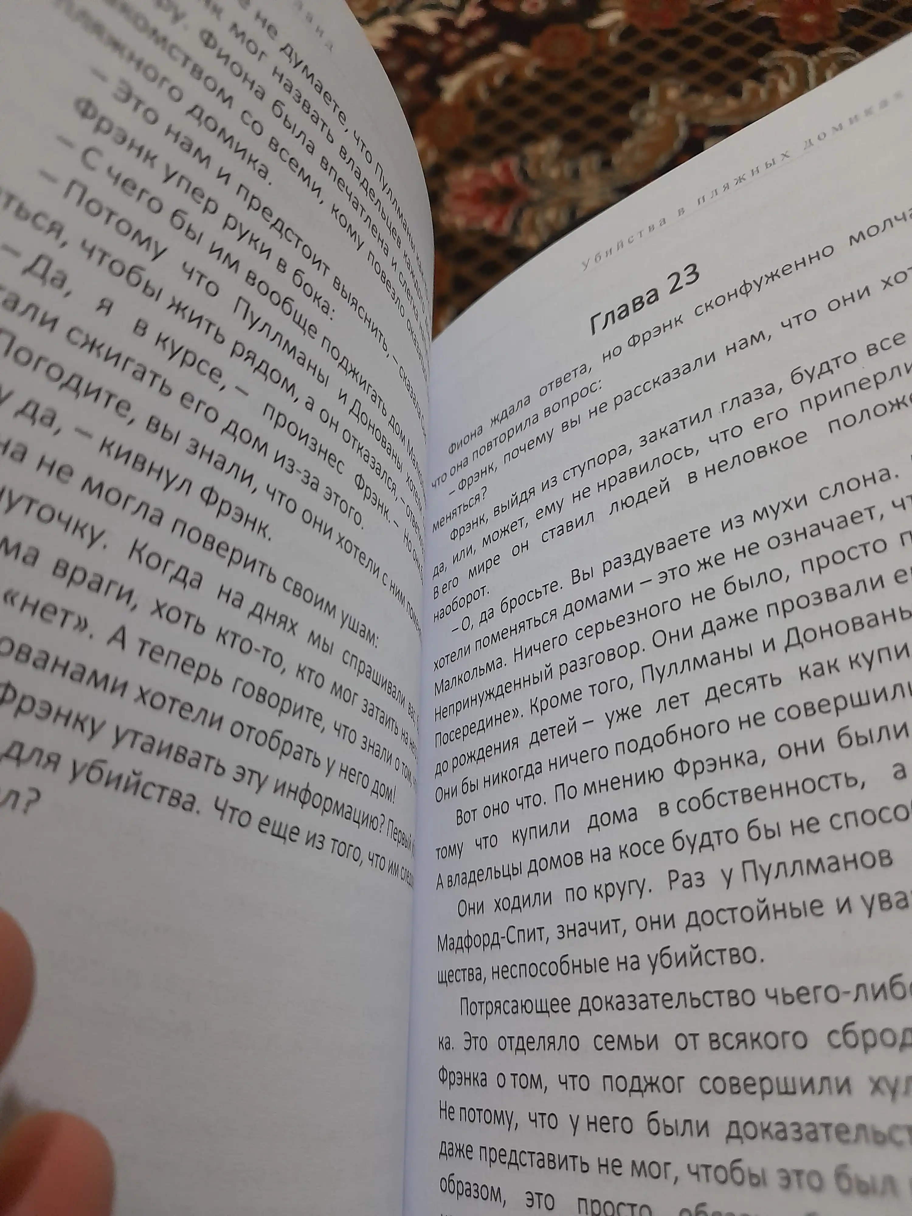 Ubiystva v plyazhnykh domikakh, Piter Boland