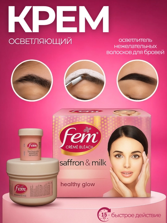 Отбеливающий крем ФЭМ, 40 грамм, для бровей, jolen, отбеливание, крем для подтяжки бровей
