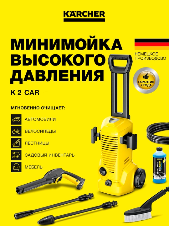 Karcher K 2 Car, мини мойка высокого давления, 1.673-533.0 - 