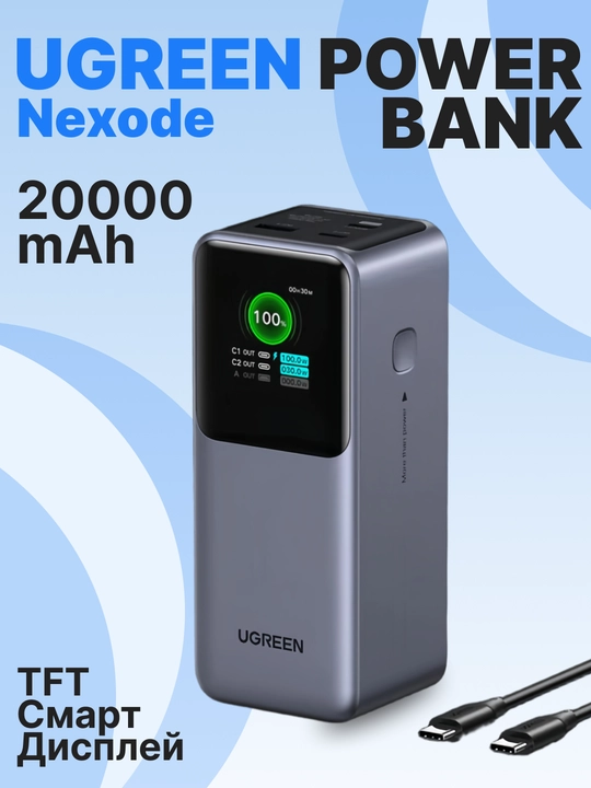 Внешний аккумулятор UGREEN Power Bank 20000mAh 130W  - 