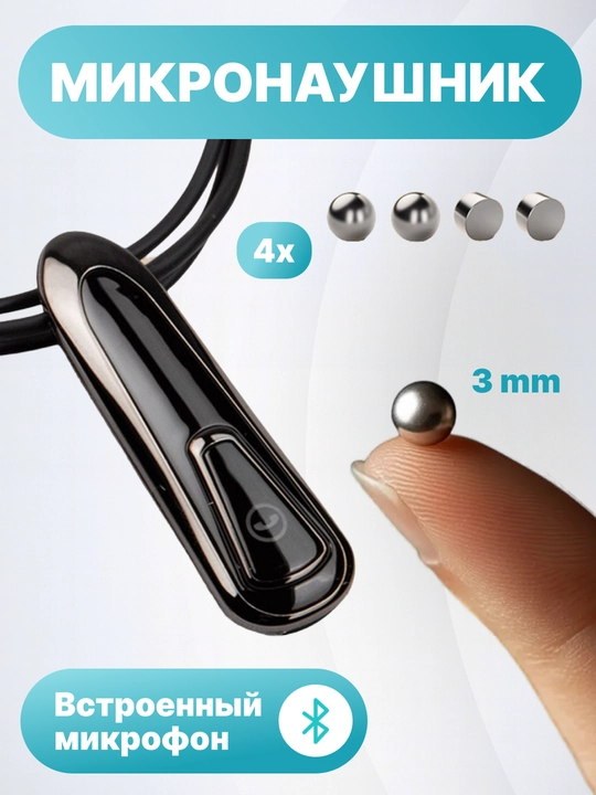 Микро наушник Bluetooth магнит — компактный, удобный, с чистым звуком  - 