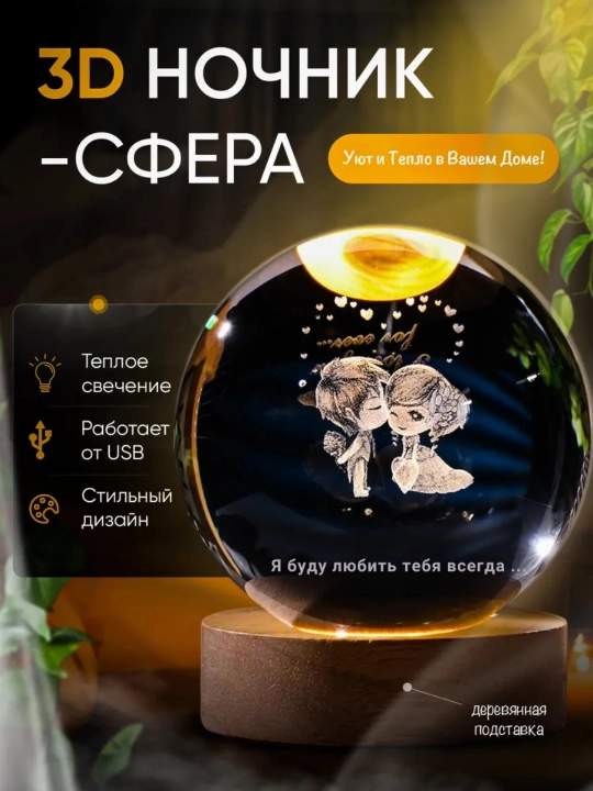 3D Хрустальный шар-ночник, антистресс, настольный стеклянный светильник