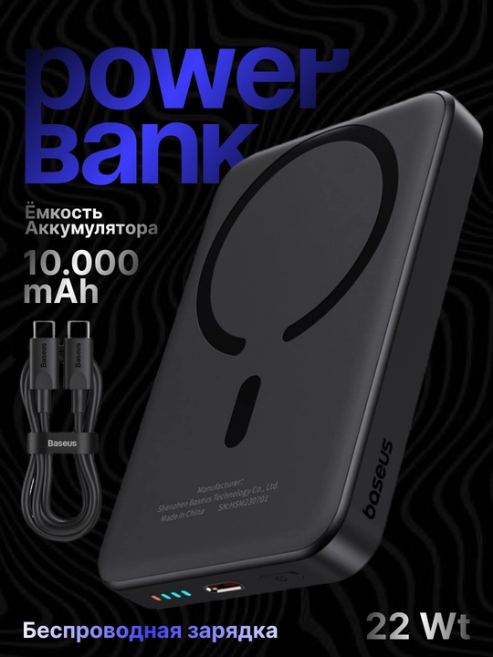 Power bank Baseus 10000mAh MagSafe — 20W, беспроводная зарядка, компактный