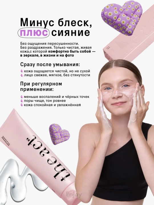Гель для умывания The Act, кислотный, от прыщей и черных точек, очищение и обновление кожи