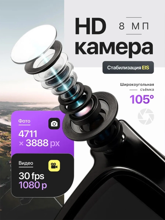 Умные Al смарт очки с камерой, Запись видео и фото, Bluetooth-звонки и музыка, 8мп