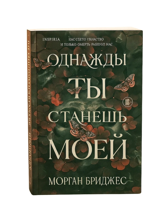 Odnajdi ti stanesh moyey. Morgan Bridjes