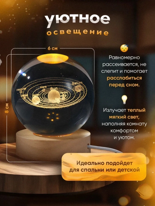 3D Хрустальный шар-ночник, антистресс, настольный стеклянный светильник