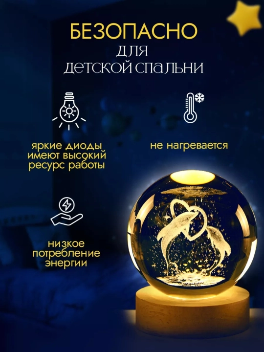 3D Хрустальный шар-ночник, антистресс, настольный стеклянный светильник