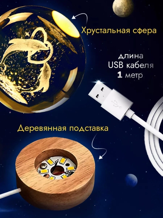 3D Хрустальный шар-ночник, антистресс, настольный стеклянный светильник